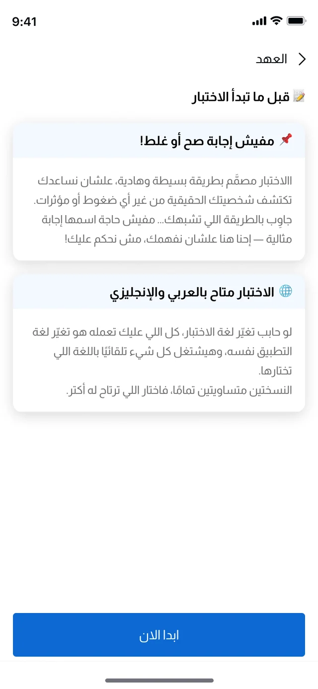 شاشة اختبار التقييم في تطبيق BOSLA