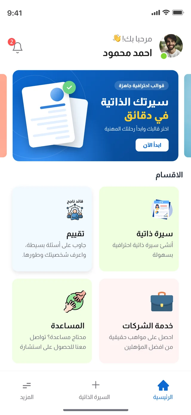 الشاشة الرئيسية في تطبيق BOSLA