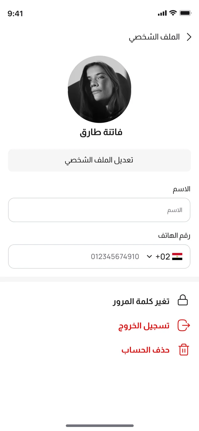 شاشة الملف الشخصي في تطبيق BOSLA