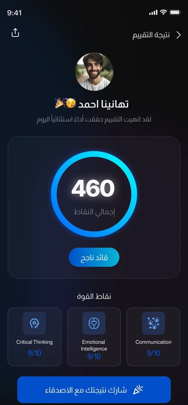 شاشة نتيجة التقييم المهني